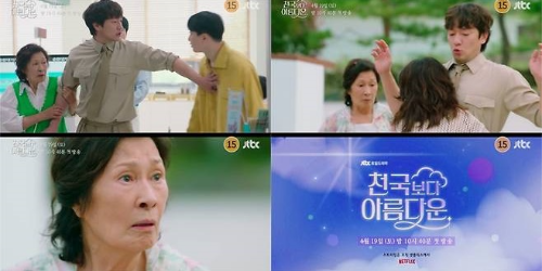 천국보다 아름다운 드라마 장면사진