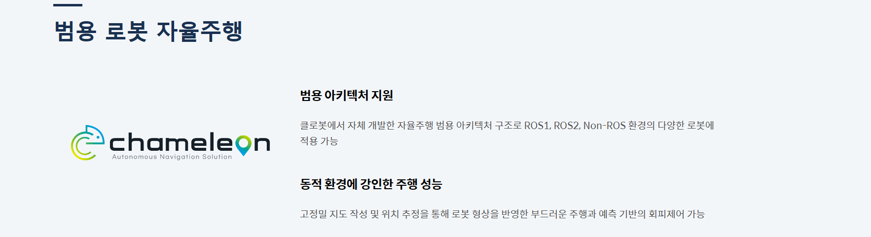 클로봇 솔루션