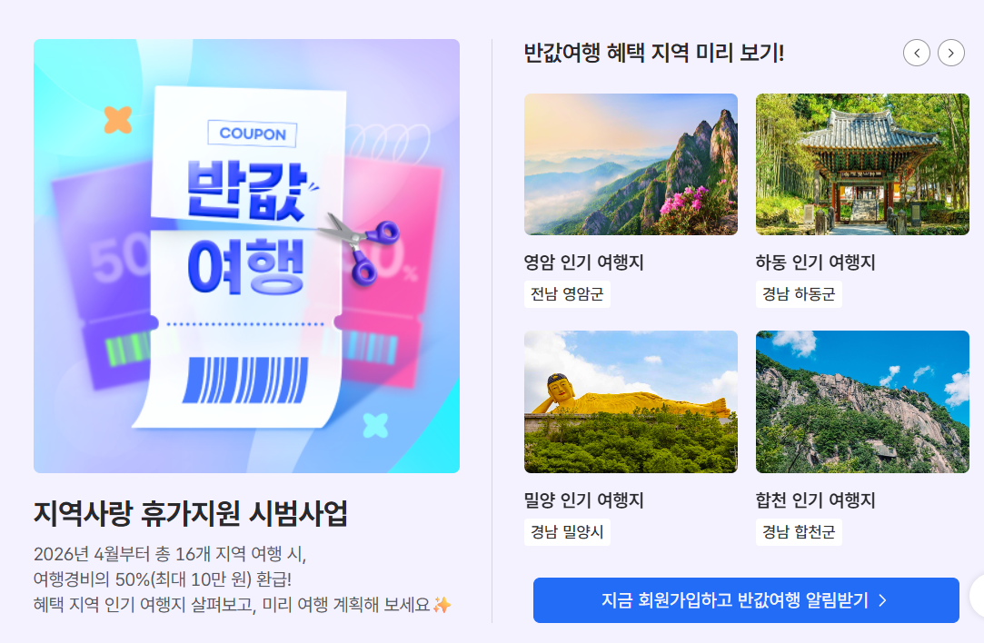 대한민국 구석구석 사이트 경남 밀양 반값여행