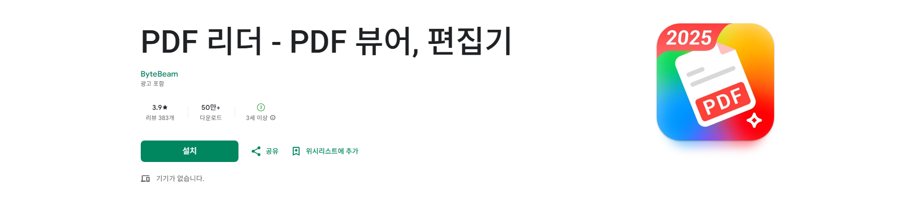 PDF 리더, 올인원 PDF 뷰어, 편집기, 변환기