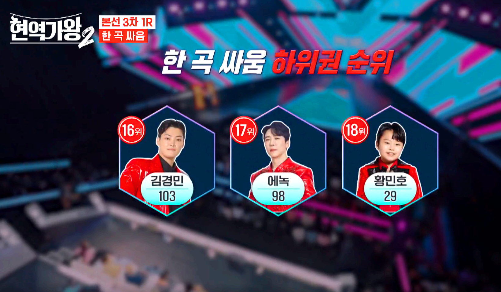 현역가왕 2 방송 7회