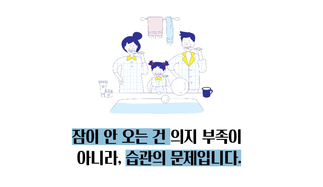 불면증 해결하려면