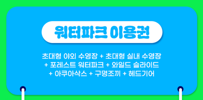 캠프통 포레스트