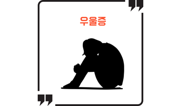 우울증으로 괴로워하는 모습