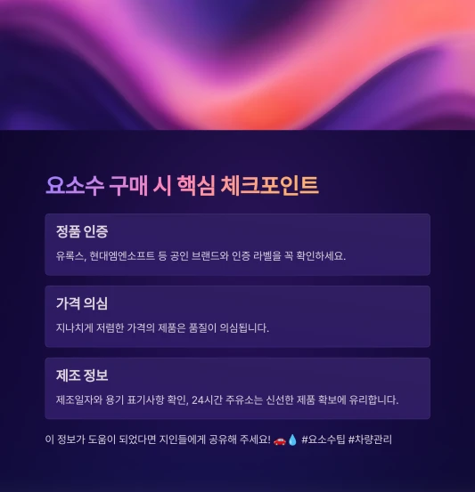 요소수-구매시-유의사항