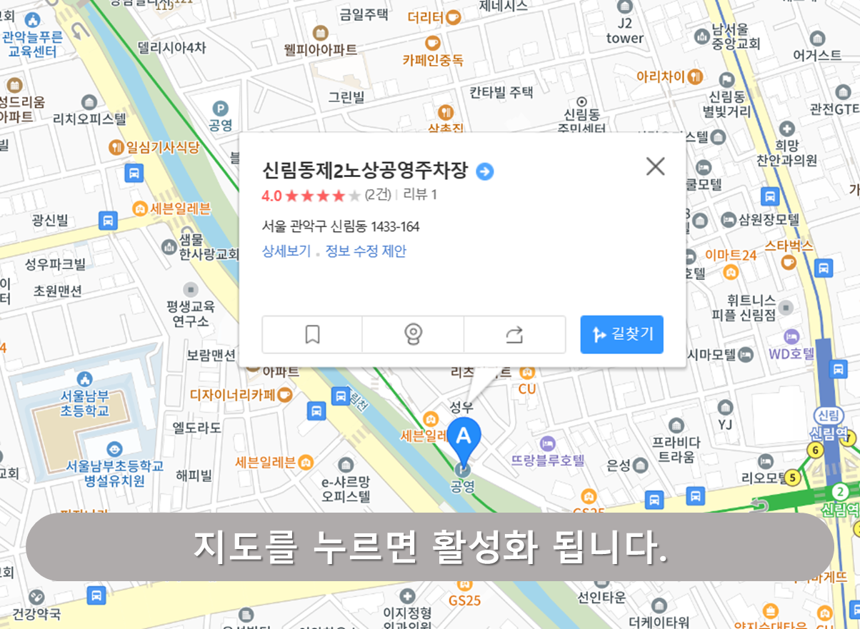 신림역 주차장 - 신림동 제2공영주차장