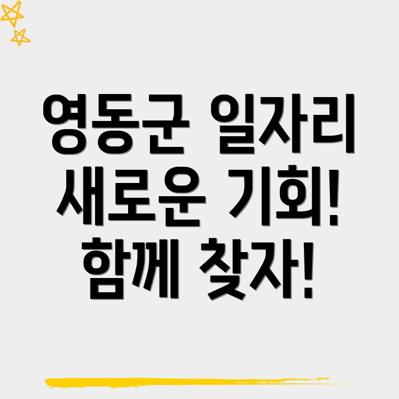영동군 구인구직