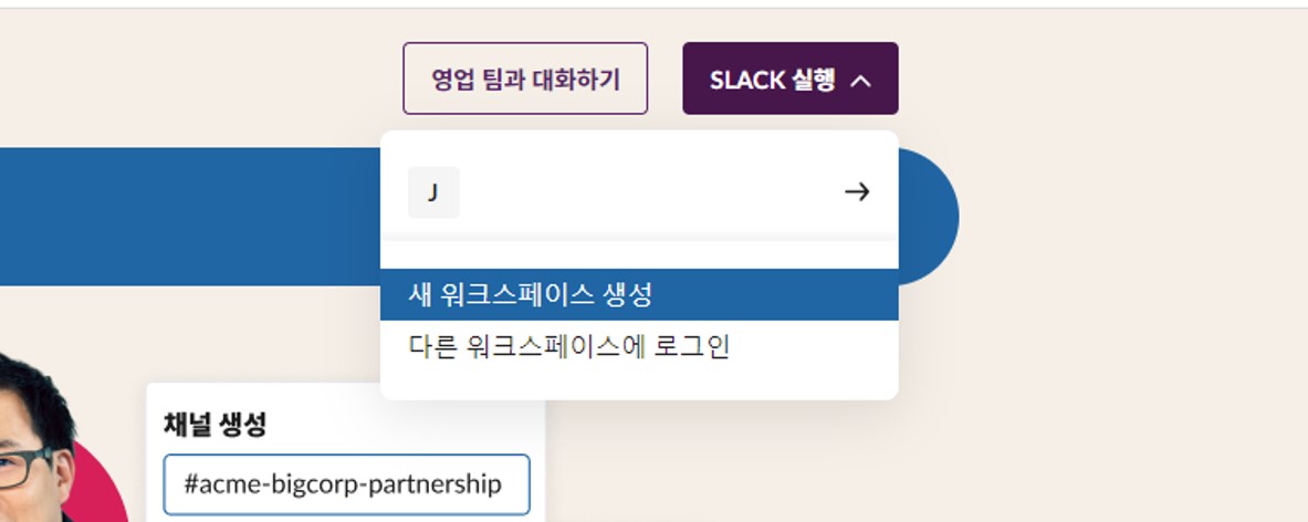 새 워크스페이스 생성 클릭