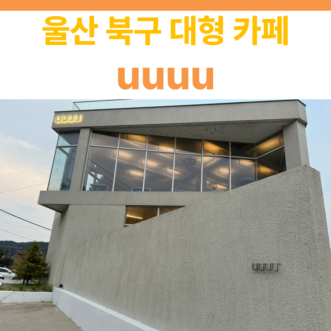 uuuu 카페 썸네일