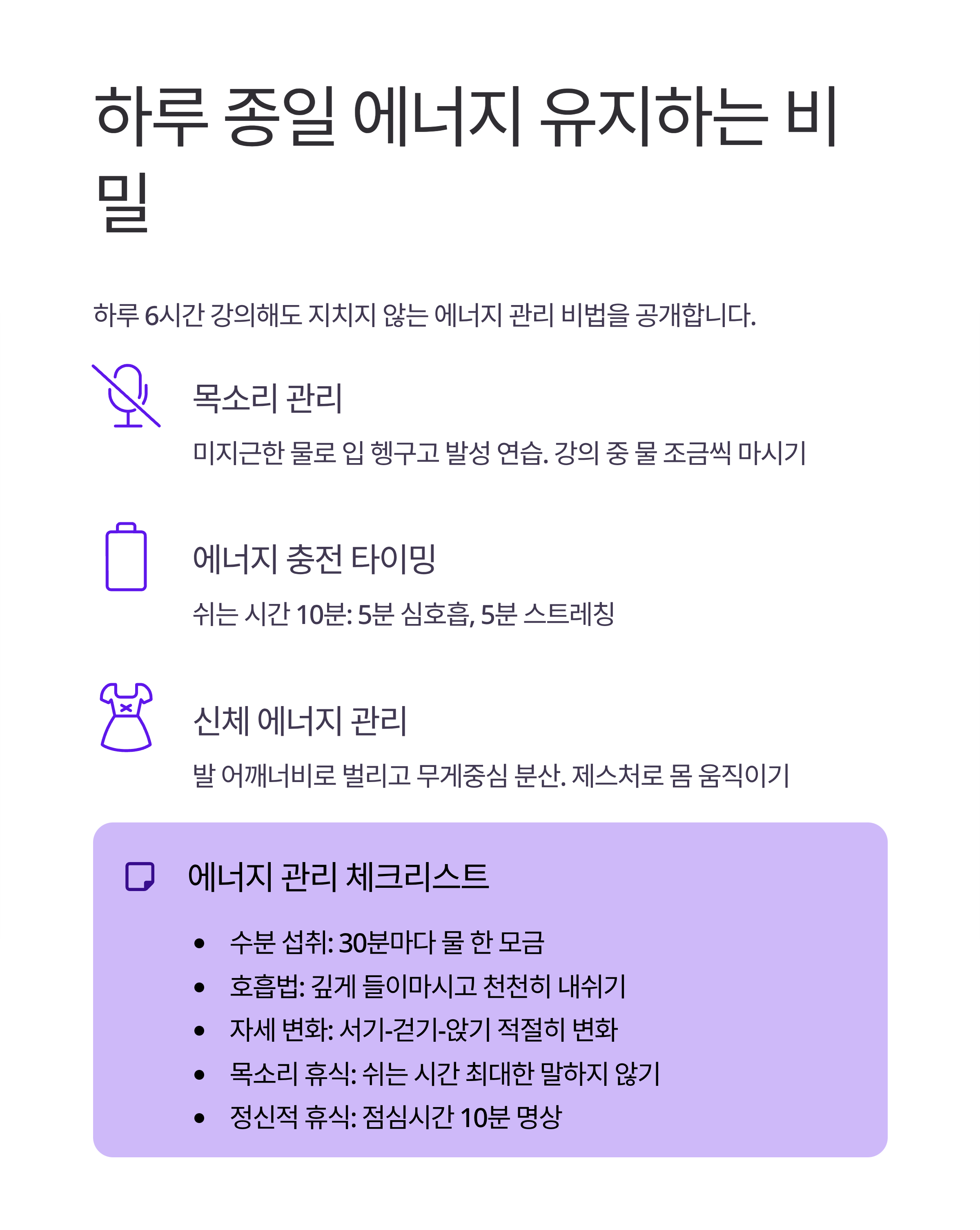 강사를 위한 완벽한 수업 퍼포먼스 가이드
