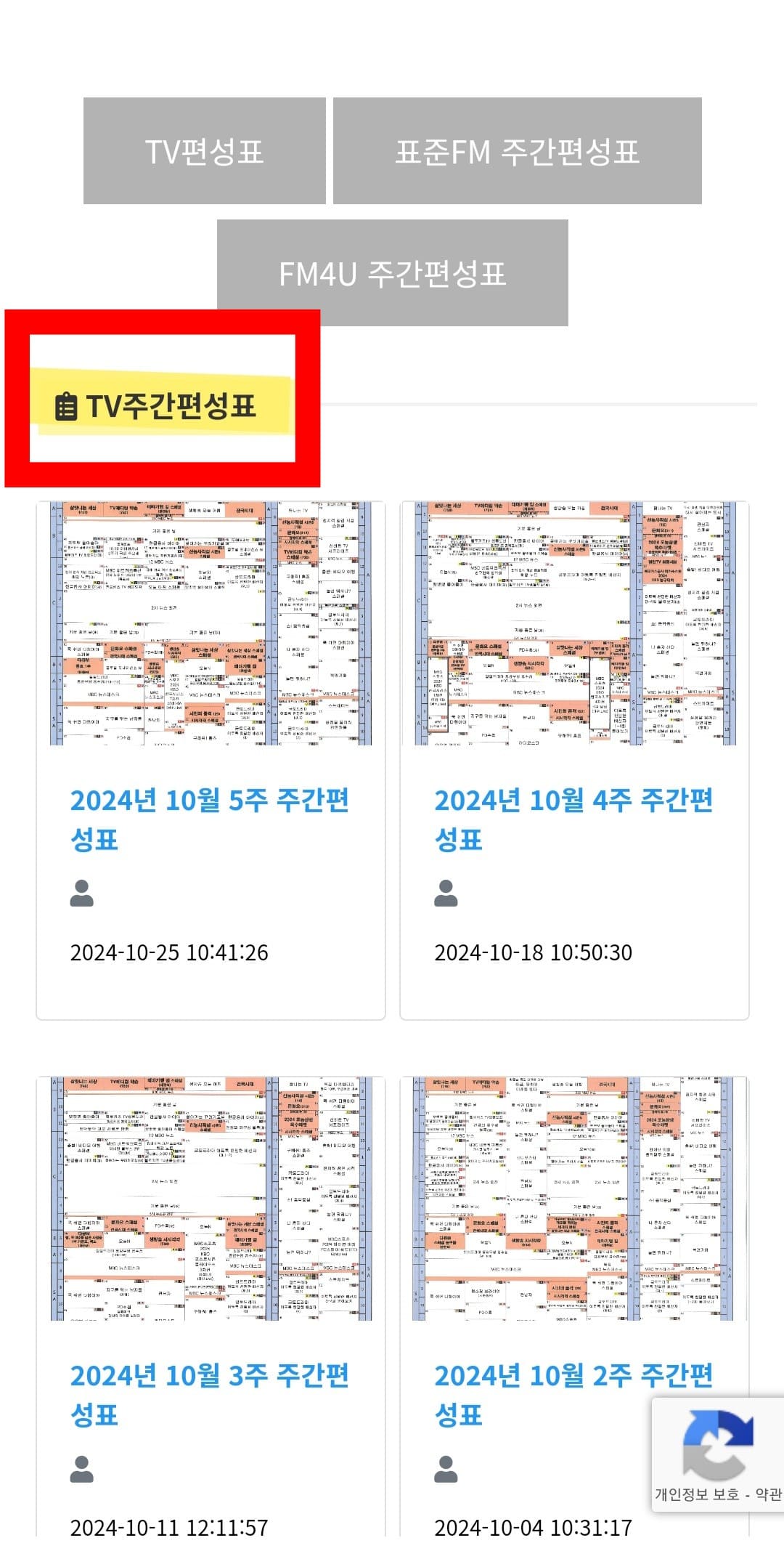 대구MBC-편성표-쉽게-확인하는-방법-안내-TV편성표,-표준FM-주간편성표,-FM4U-주간편성표도-확인할-수-있고,-몇-달전,-몇-주전-편성표도-알-수-있습니다