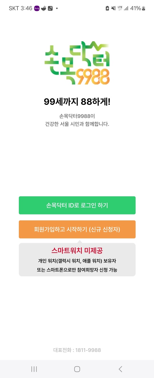 손목닥터9988신청방법