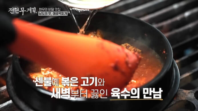 남도의맛-애호박찌개