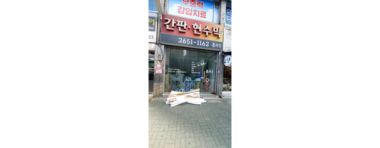 서울 양천구 현수막