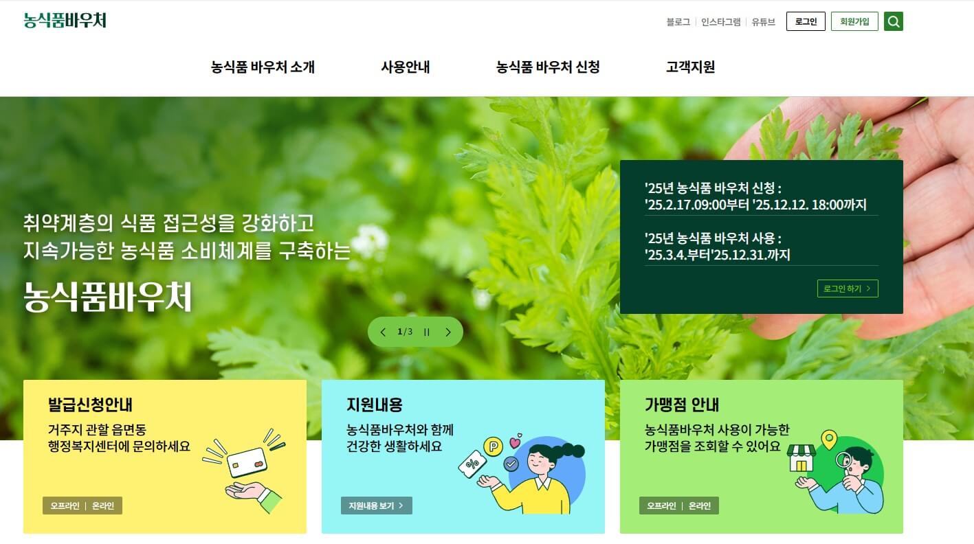 농식품바우처 잔액확인