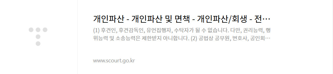 개인파산 신청방법