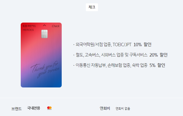 히어로즈 체크카드 발급