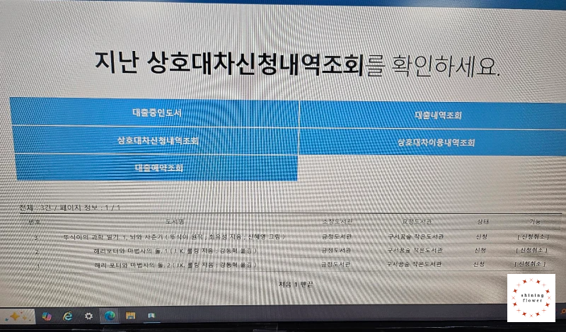 도서관 상호대차 서비스 신청-상호대차 서비스 신청 내역 확인