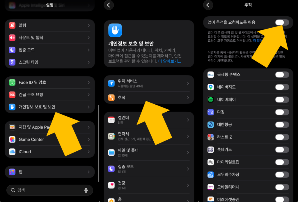 "앱이 내 정보를 얼마나 가져가는지 알고 계신가요?"