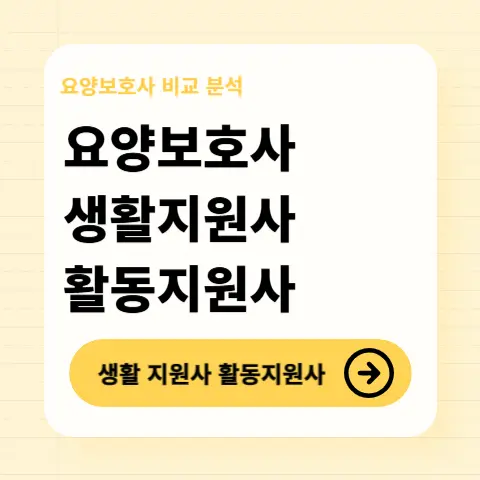 요양보호사-활동지원사-생활지원사