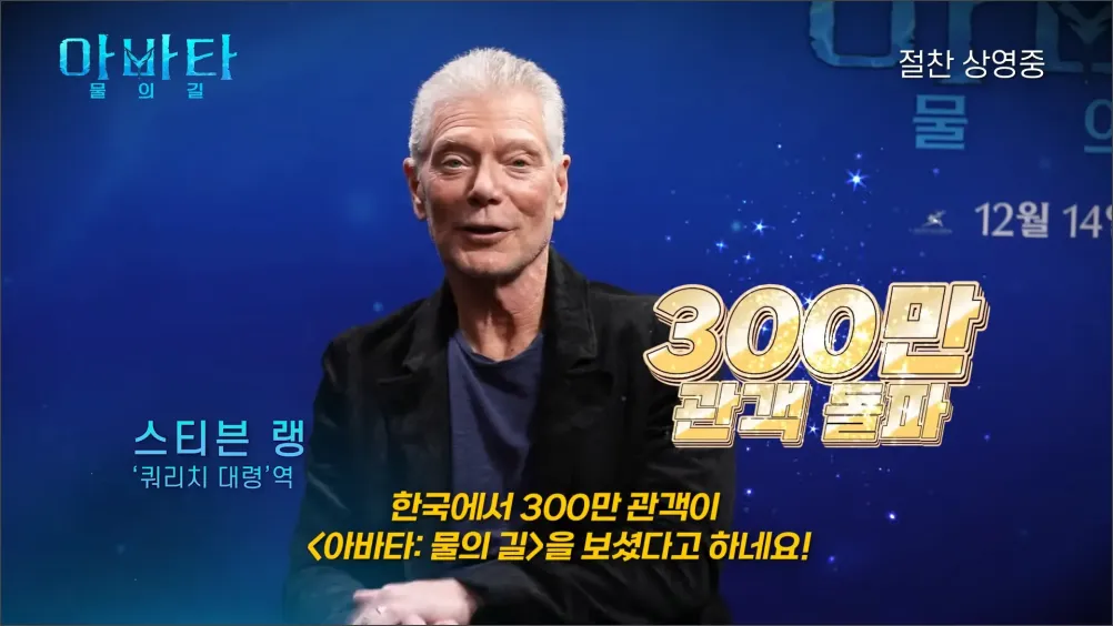 아바타-출연진-감사