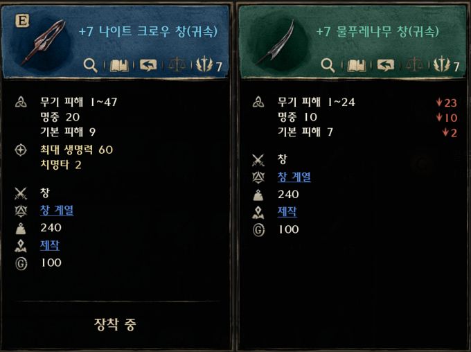 무기 강화와 희귀무기 제작