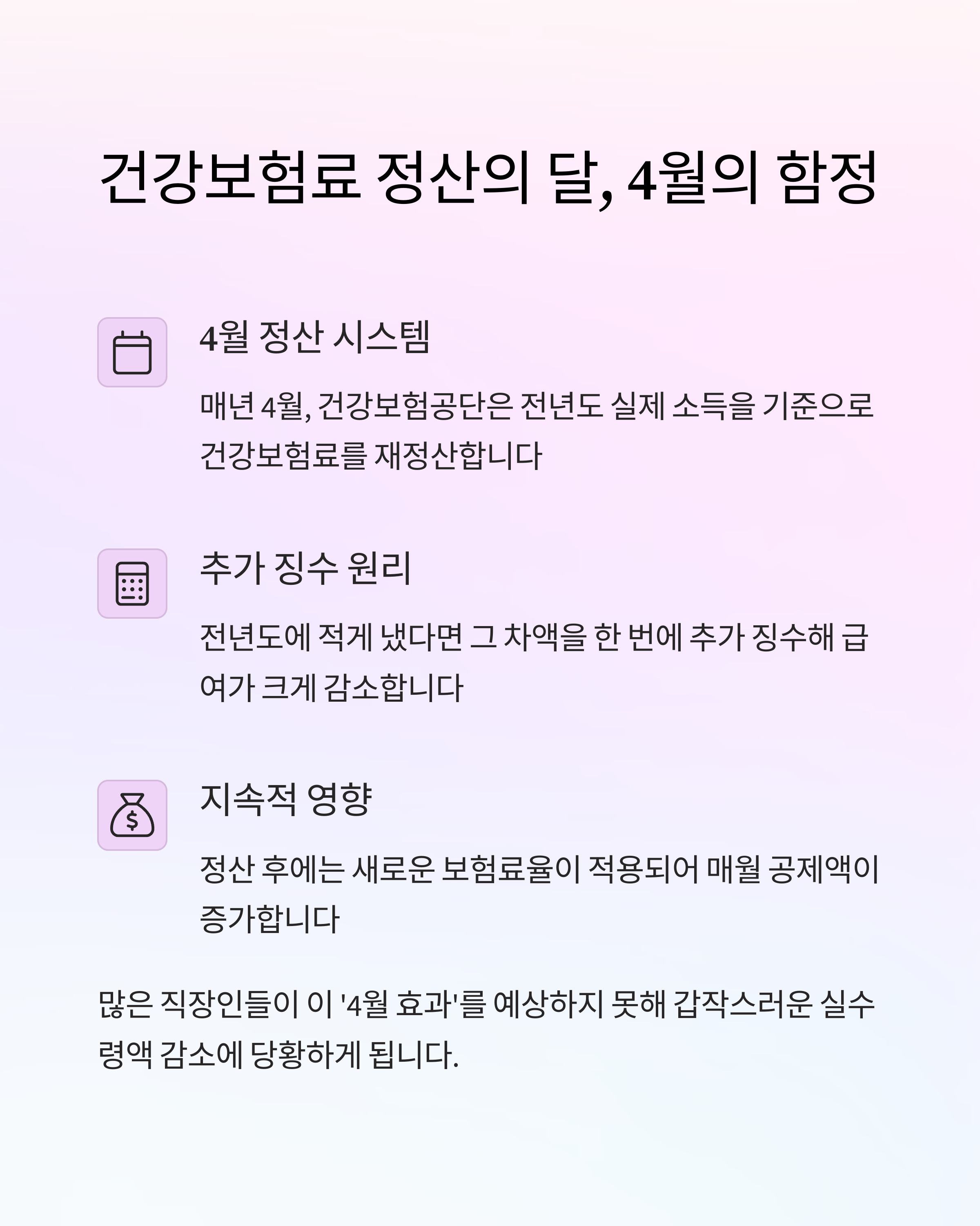 건강보험료 실수령액 2