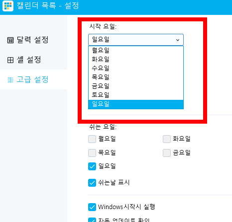 바탕화면 달력 설정
