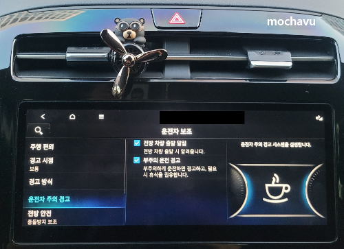 운전보조기능 - 운전자 주의 경고 - 전방차량 출발 알림 설정