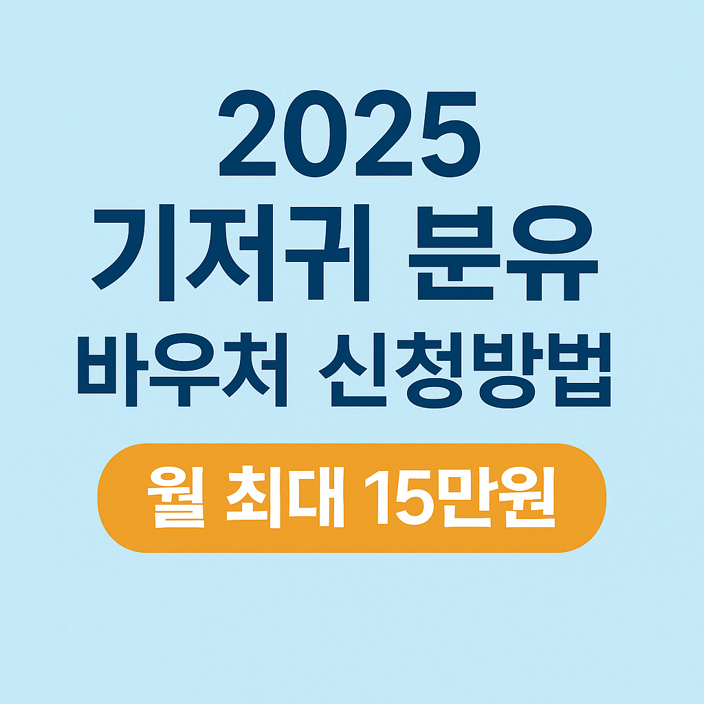 기저귀바우처