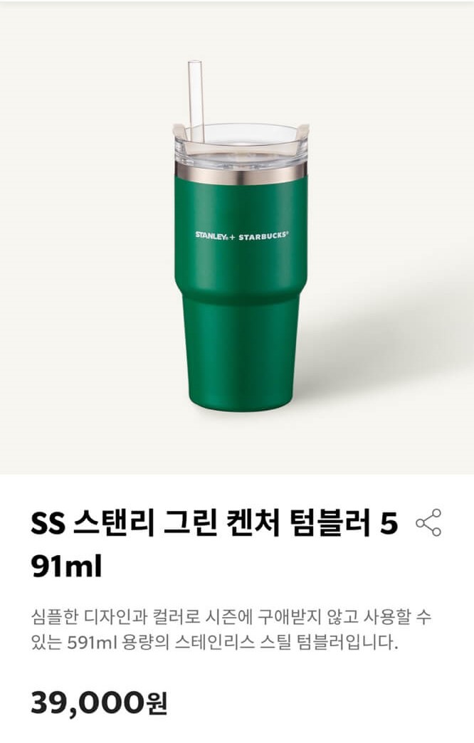 SS-스탠리-그린-켄처-텀블러