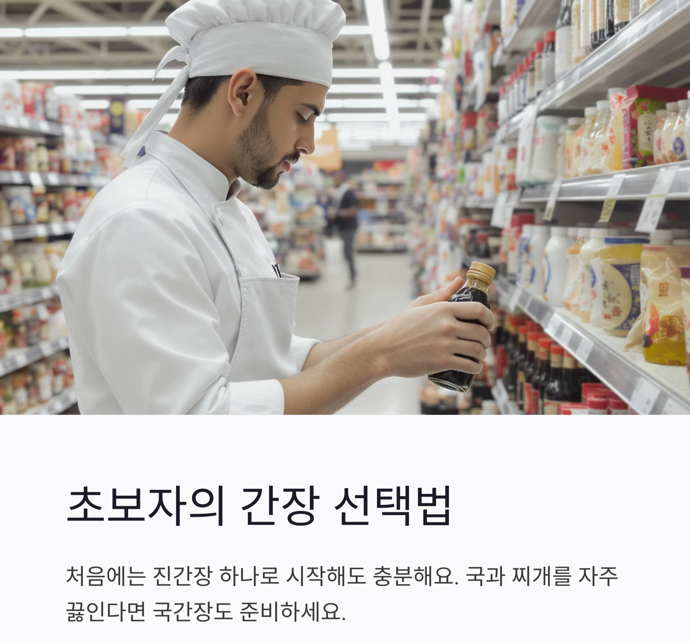 국간장 vs 진간장, 헷갈린다면 이 차이점만 기억하세요!