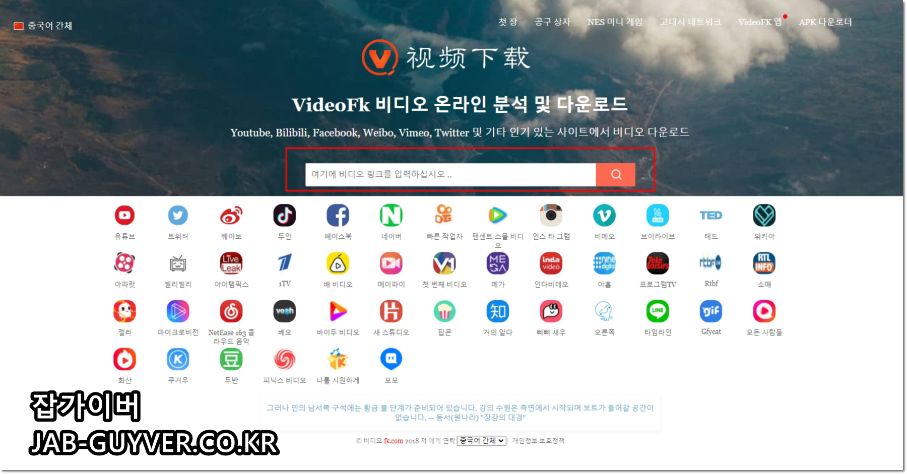 과거 VideoFK 온라인 동영상 다운로드 사이트 화면