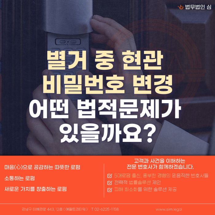 별거중현관비밀번호변경 어떤 법적문제가 있을까에 대한 카드뉴스 설명 이미지