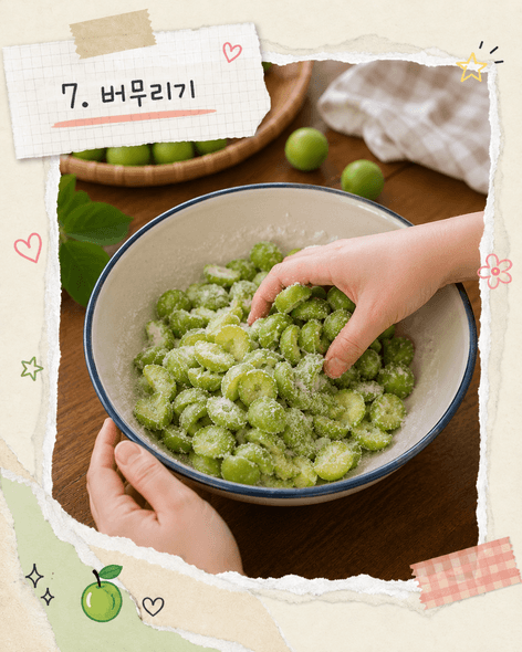 매실장아찌 담그는법