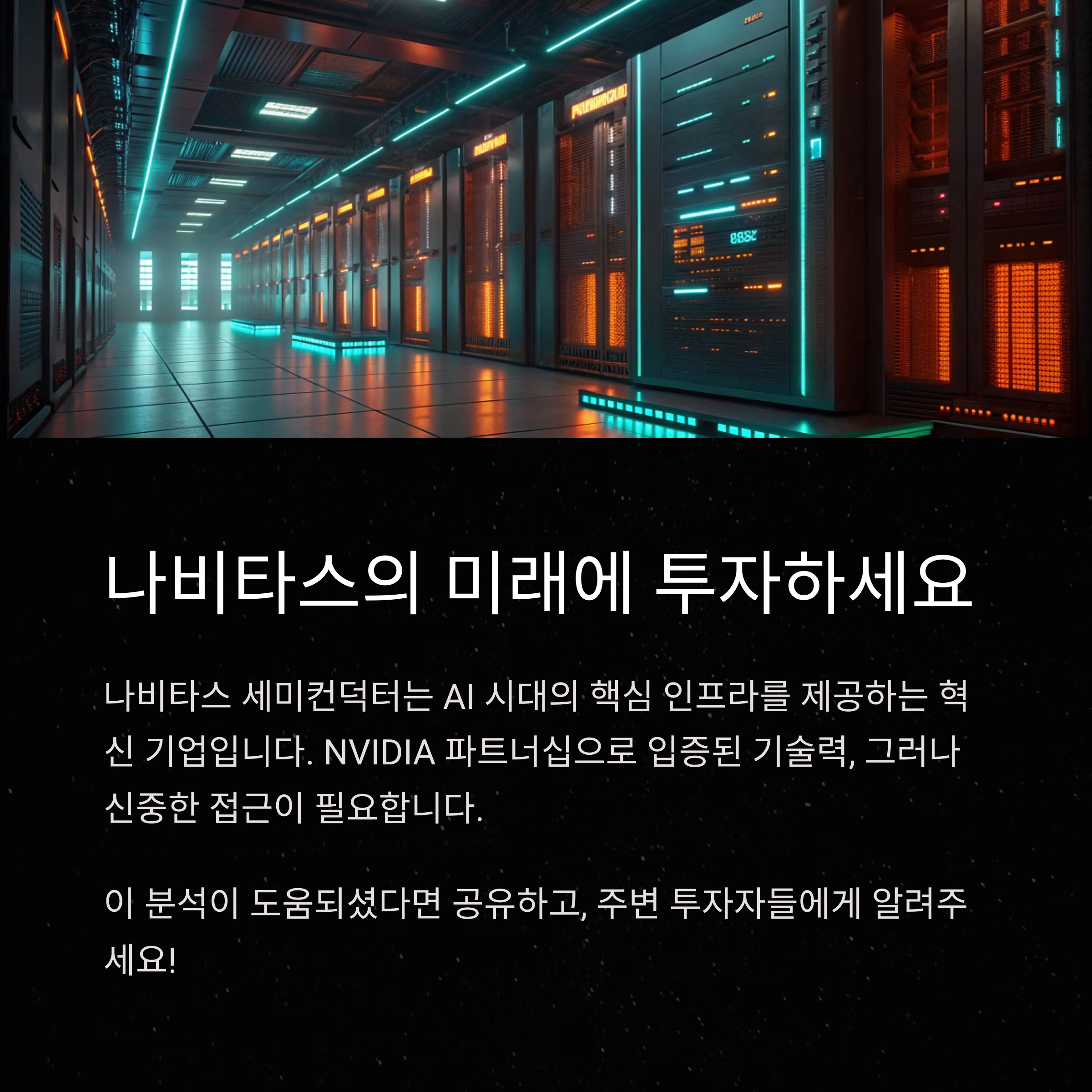 나비타스 세미컨덕터(NVTS)