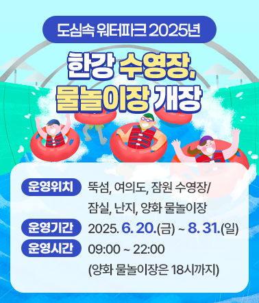 한강 물놀이장 티켓 예매, 한강수영장