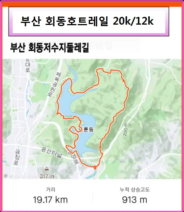 부산-회동호트레일-2025-코스