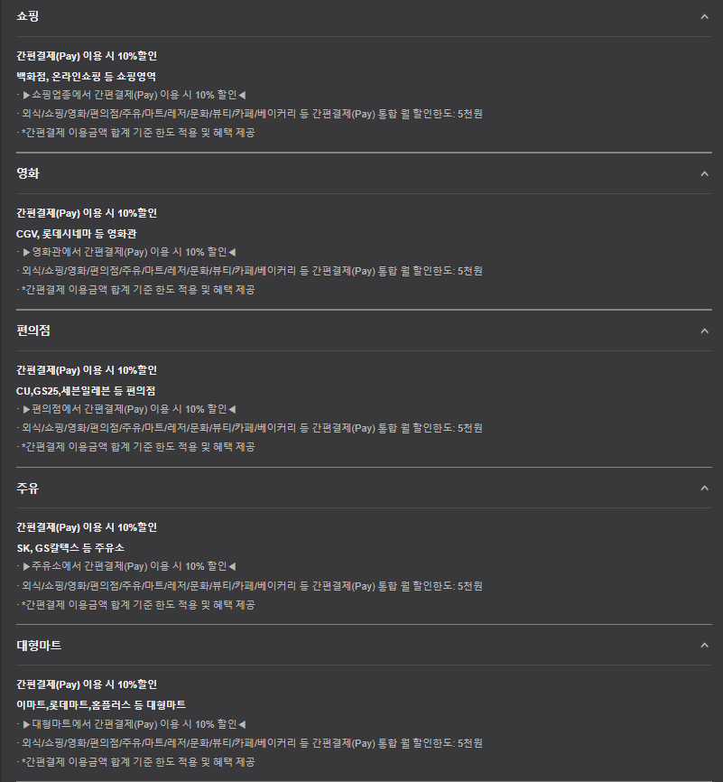 KB국민 청춘대로 톡톡카드 혜택3