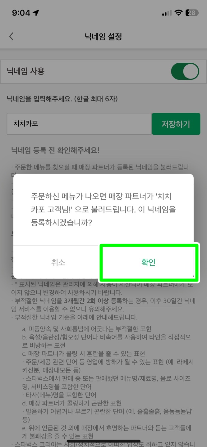 닉네임 변경 완료