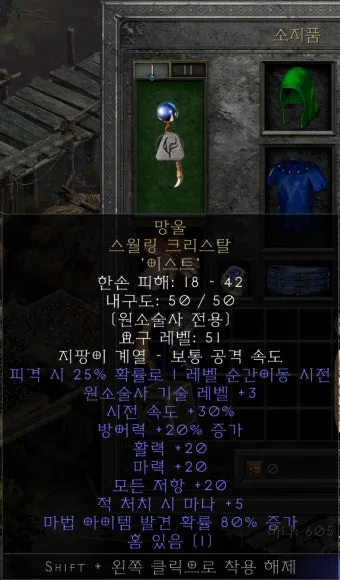 디아블로2 신오브 망울 스월링 크리스탈레저렉션 신오브 사용처_4