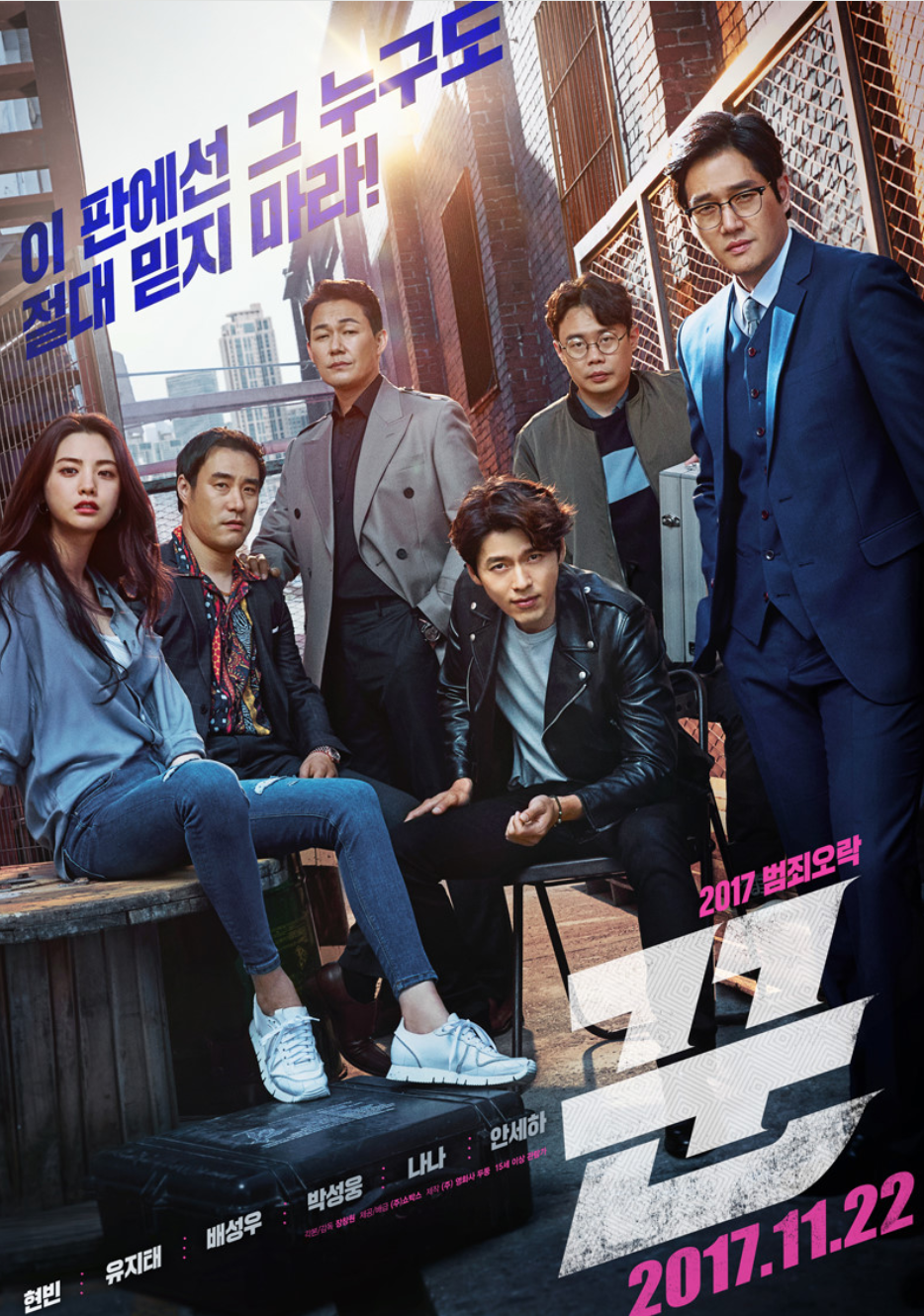 영화 꾼(2017) 포스터