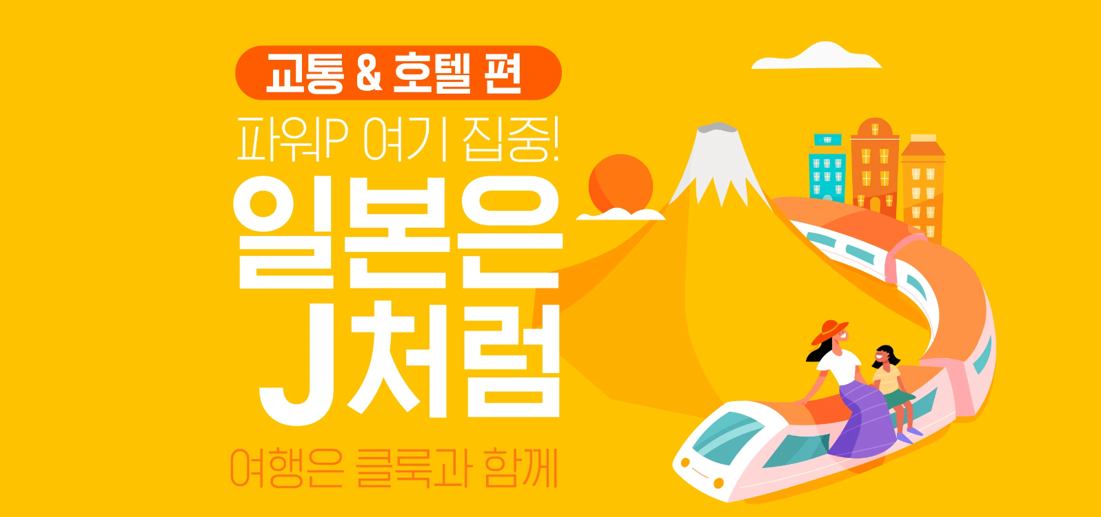 일본 자유여행 신칸센 예약사이트 1만원 할인쿠폰 노선 가격비교