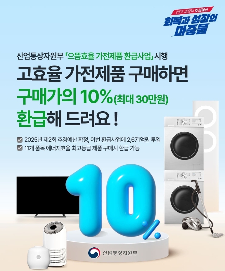 가전제품 환급