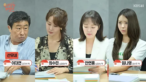 일일드라마-우당탕탕-패밀리-이대연-최수린-안연홍-임나영