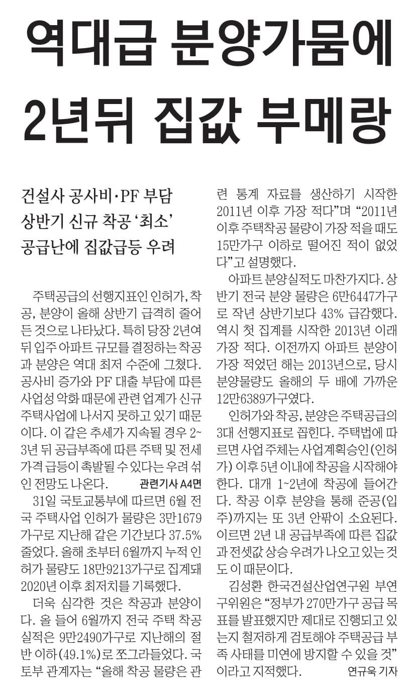 8월 1일 화 신문스크랩5