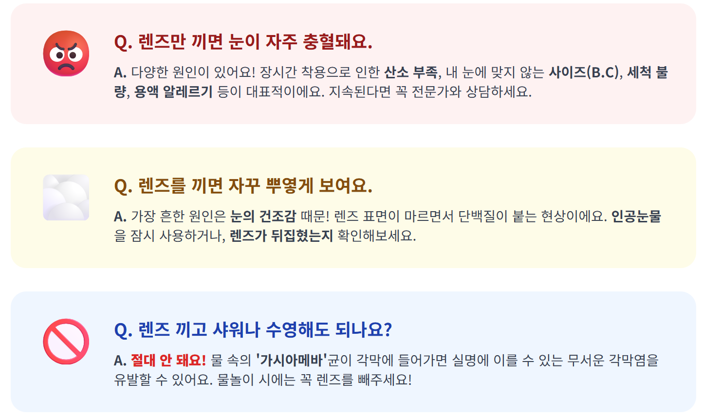 자주 묻는 질문과 답변을 인포그래픽 이미지로 먼저 보기 쉽게 만듬