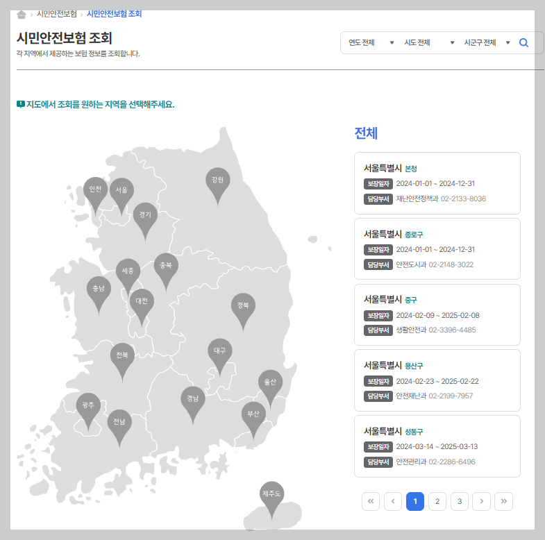 시민안전보험 조회