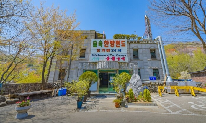 숲속한방랜드