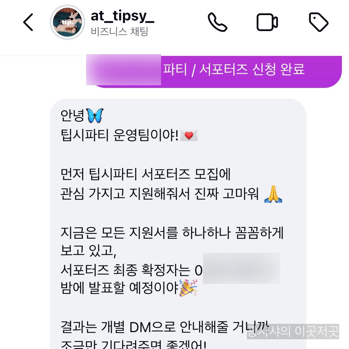 광주 동명동 소셜파티 팁시 서포터즈 신청
